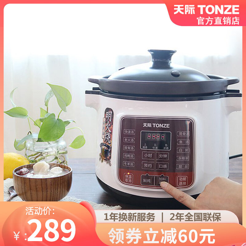 天际电炖炖锅家用全自动电砂锅陶瓷大容量-5人煲汤煮熬粥专用锅