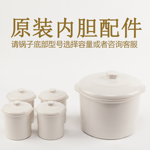 【配件】天际原厂专用原装内胆配件4L大内胆0.45内胆/0.65L小内胆