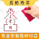 可定大尺寸内容竖版 悉地真言橡胶印章 图案 双五轮塔印 五轮塔印