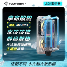 水冷散热器拿命散热TVVT1009冷排120半导体制冷水散热主机cpu冷排