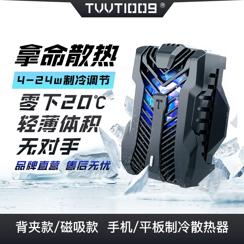 平板手机散热器拿命散热TVVT1009温控双层半导体磁吸制冷背夹风扇在类目 3C数码配件, 手机配件, 手机散热器中 - 来自Buy2taobao.com提供专业的淘宝代购服务