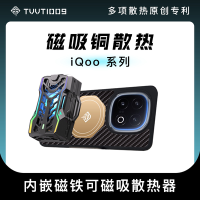 iqoo13手机散热壳iqooneo9sprotvvt1009拿命散热紫铜嵌入可磁吸散热器散热保护壳
