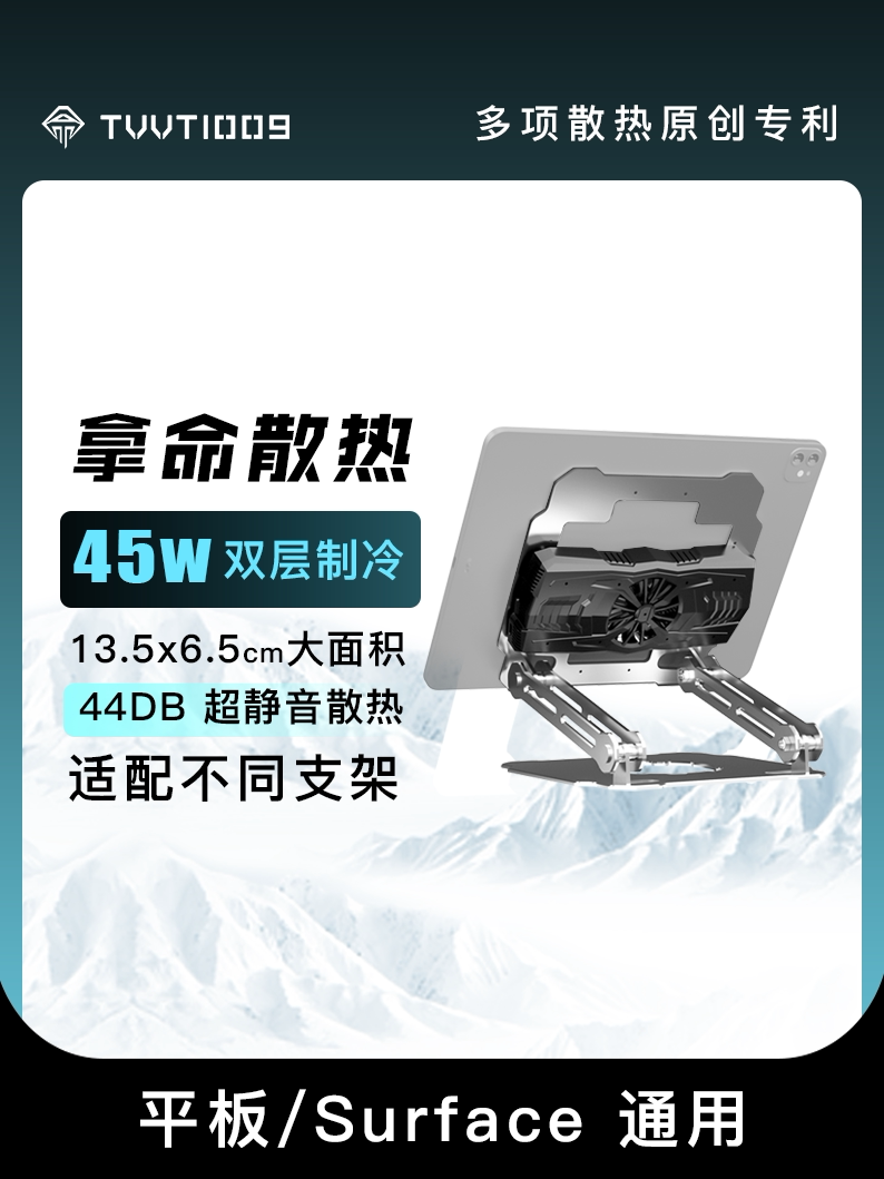 Flat-panel magnetic radiator TVVT1009 takes the heat to dissipate Surface iPad notebook refrigeration stand base
