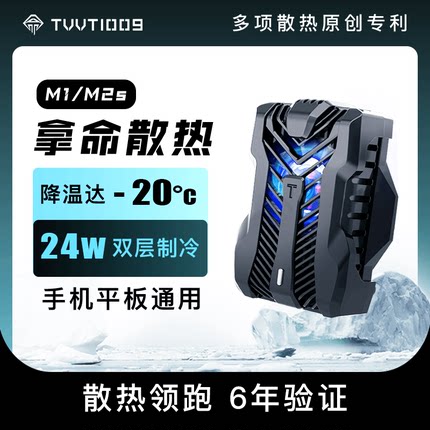 平板手机散热器拿命散热TVVT1009温控双层半导体磁吸制冷背夹风扇