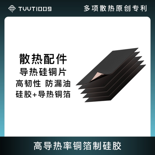 导热率铜箔扩散tvvt1009制冷片