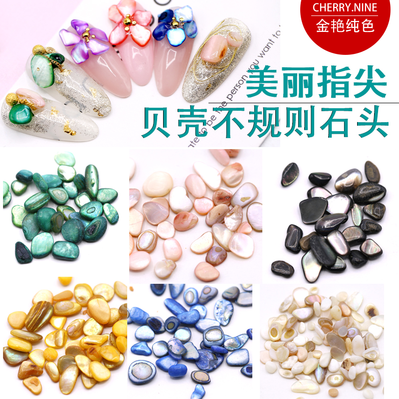 日系贝壳指甲贴片