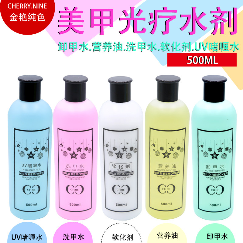 樱玖清洁液卸甲水水晶液营养油洗笔水日本美甲软化剂啫喱水大瓶
