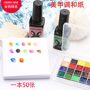 美甲工具一次性多功能调色纸彩绘调胶纸调色板可揭式 双面加厚随撕