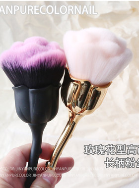 金艳纯色中国美甲玫瑰花粉尘刷