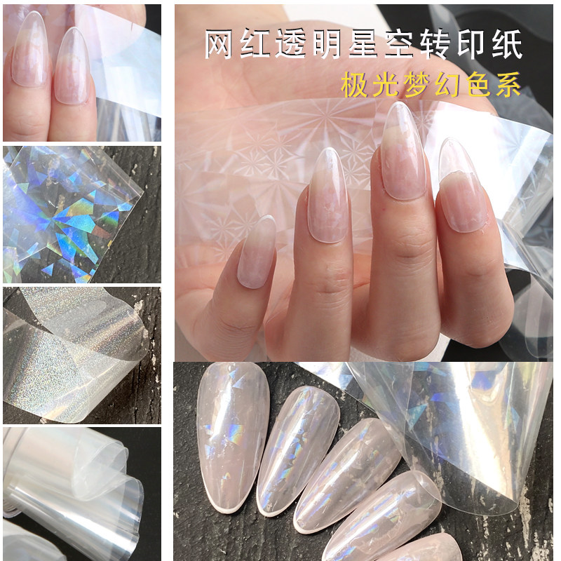 日系网红美甲幻彩星空纸套装透明极光转印纸七彩镭射星空甲贴纸