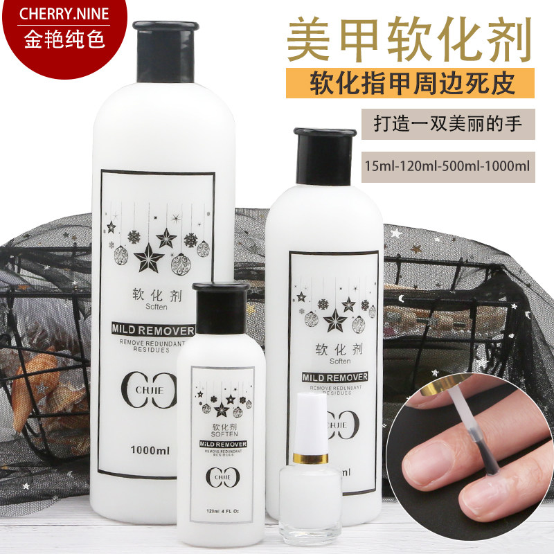 美甲工具樱玖指皮软化剂去死皮修手去角质指甲边缘美甲护理大包装