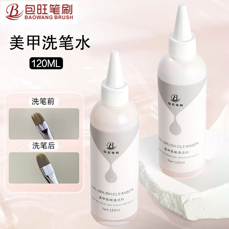 美甲日式洗笔笔刷套装油性专用清洁剂美甲店光疗凝胶啫喱润笔