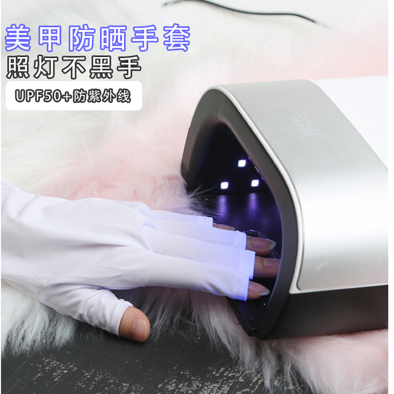 美甲工具光疗机手套白色长款防紫外线防照黑烤灯阻隔露指甲网红款