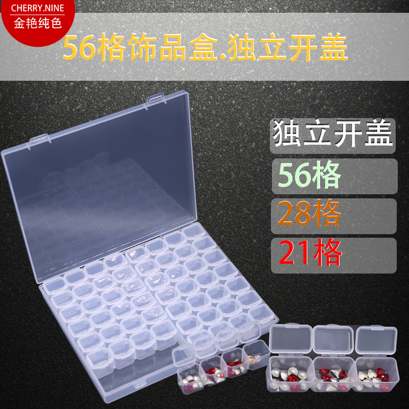 美甲饰品收纳盒指甲工具整理小配件分类56格独立小格不串格不漏钻