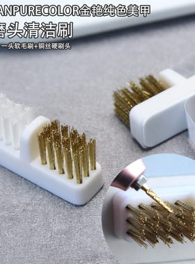 中国美甲打磨头清洁刷铜丝硬刷