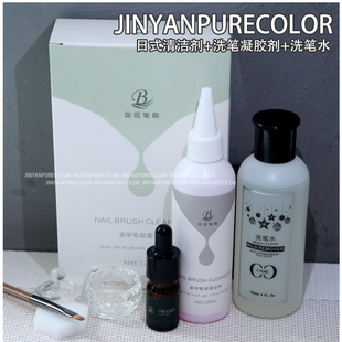 日式美甲洗笔凝胶剂套装修复毛质油性洗笔啫喱液润笔启笔胶护笔液