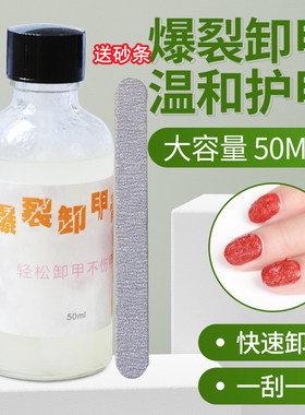 中国美甲卸甲光疗卸甲