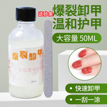 爆裂卸甲胶美甲魔力卸甲胶卸指甲油胶美甲专用卸甲膏强力卸甲