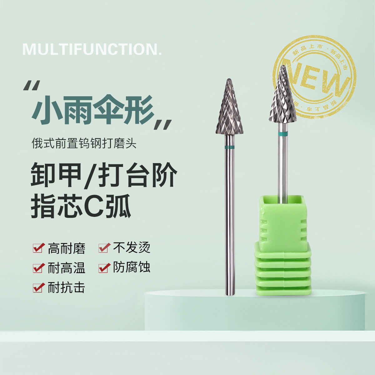C齿美甲钨钢打磨头刻磨卸甲打台阶小雨伞磨头打磨机美甲工具