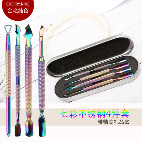 幻彩金属死皮推修甲套装