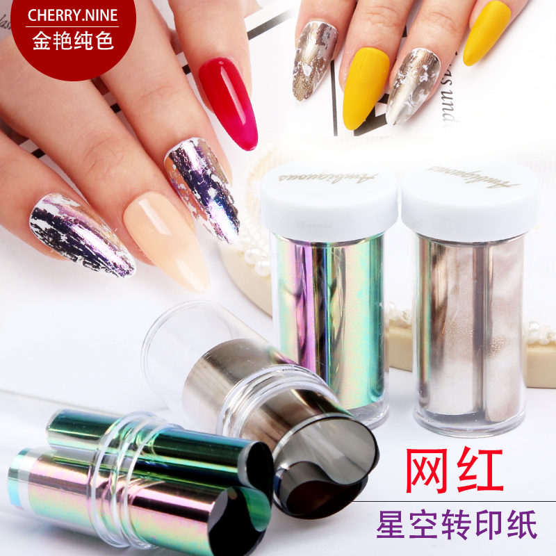 幻彩日系美甲转印纸