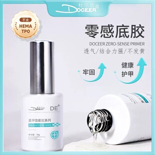 杜尔氏零感底胶护甲无痛持久牢固防翘甲油底胶专业功能胶