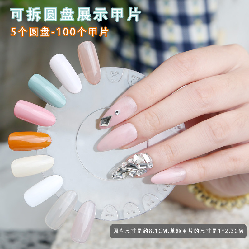 可拆卸打版透明圆盘色卡美甲新手专用练习展示甲片试色实用小工具