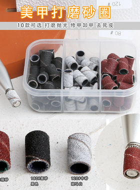 美甲工具用品盒装砂圈配件100个