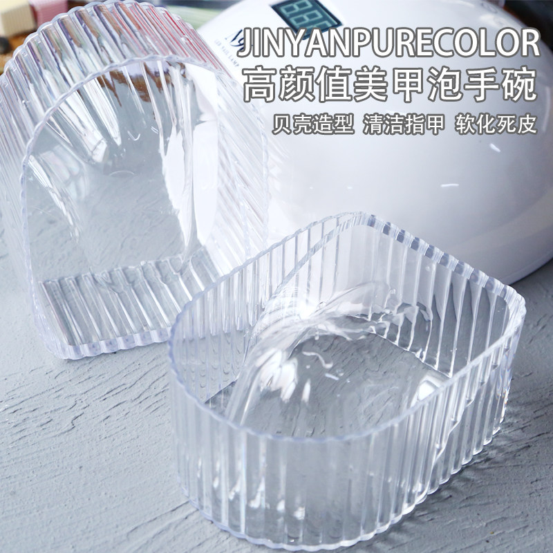 金艳纯色中国美甲泡手碗高透