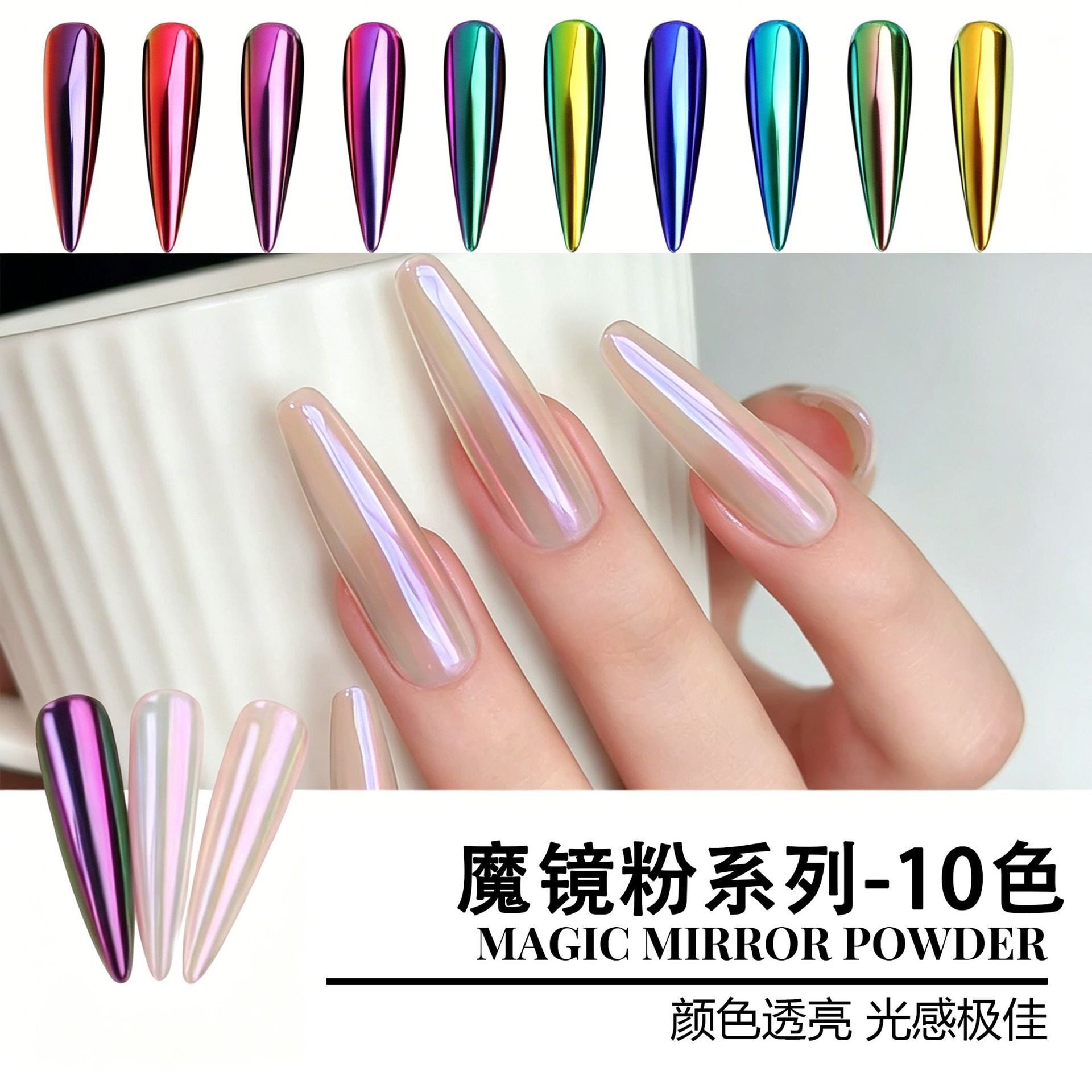 10色美甲魔镜粉套装极光镜面粉超亮金属镜面粉美甲店用电镀极光粉