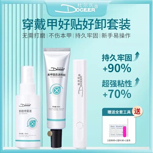 杜尔氏美甲固态贴片胶套装加一字烤灯卸胶喷雾穿戴甲专用套装