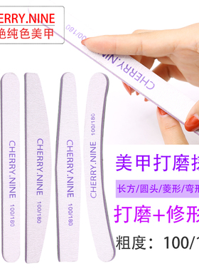 中国美甲工具樱玖打磨条