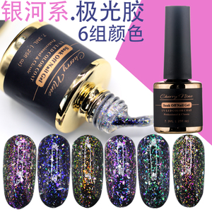 CHERRY.NINE美甲透明光疗胶烟花魔幻变色龙云锦粉亮片幻彩可卸胶