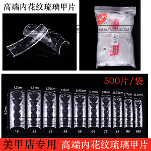 包邮高端内花纹琉璃甲片假指甲贴片指甲片透明半贴琉璃甲