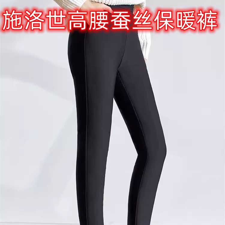 施洛世加厚蚕丝保暖女裤高腰