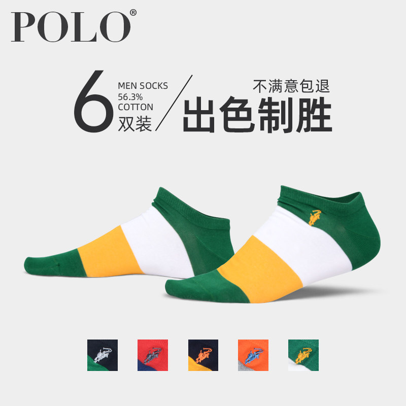 Polo袜子男夏季超薄纯色棉袜短筒短袜个性彩色船袜夏天薄运动男袜