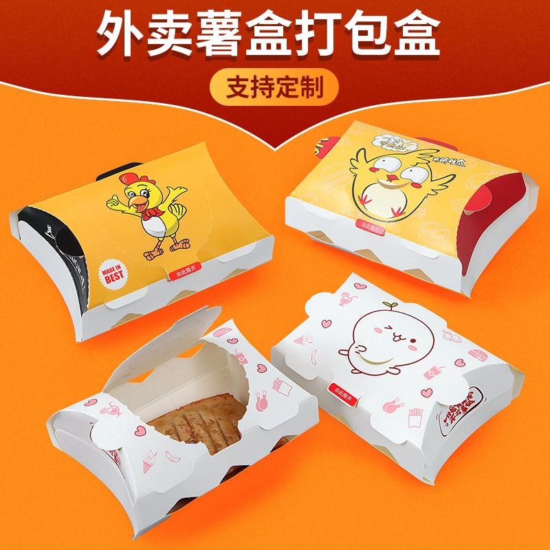 薯条盒免折薯条盒子包装盒一次性小吃食品鸡块鸡米花盒外卖打包盒