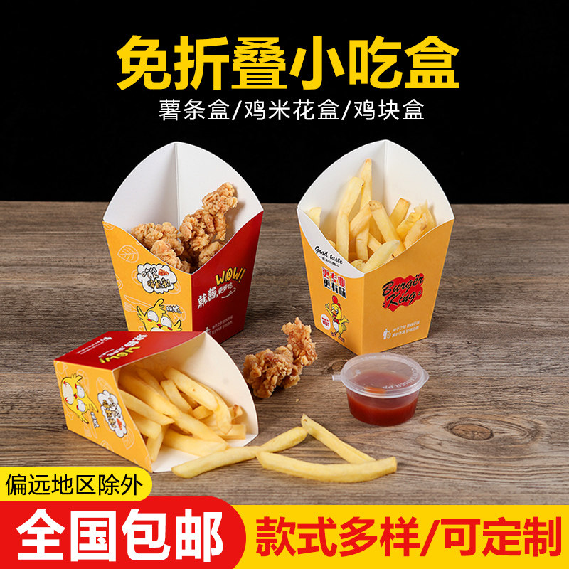 鸡米花薯条上校鸡块斜口免折叠包装打包盒子一次性商用包邮可定制