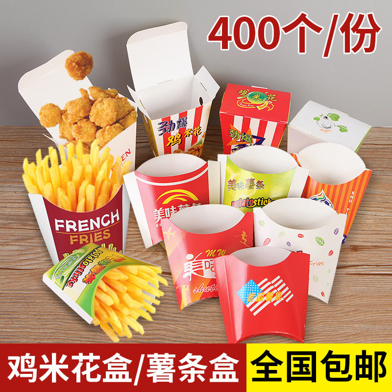 薯条盒包邮薯条盒子包装盒一次性鸡块鸡米花盒外卖打包盒纸盒定制