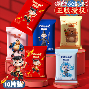 哪吒湿巾婴幼手口专用10片小包便携随身装学生儿童湿纸巾实惠10包