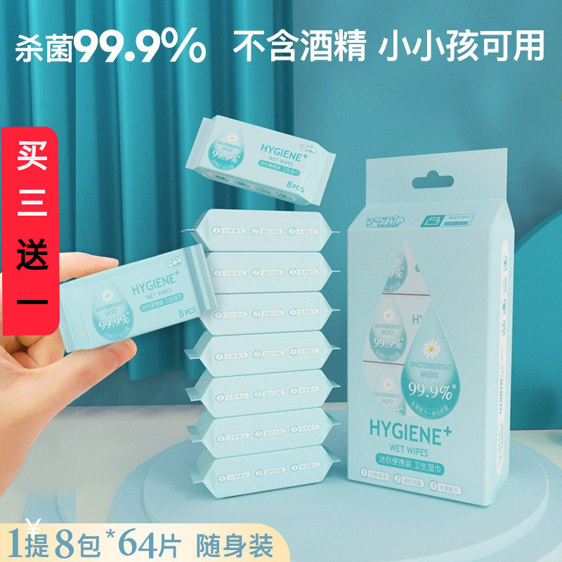小孩子用的消毒湿巾非酒精买3送1