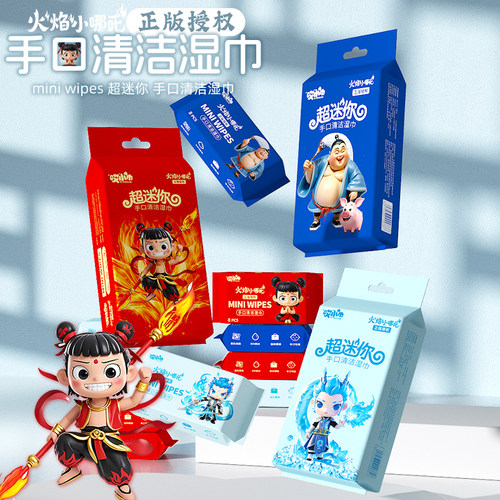 哪吒超迷你婴儿湿巾8抽小包8包随身装学生迷你湿纸巾手口家用湿巾