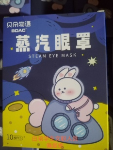 2盒蒸汽眼罩缓解眼疲劳热敷眼罩学生宿舍睡眠遮光护眼贴正品清库