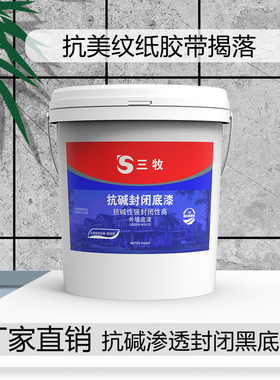 外墙水性黑色渗透防霉抗碱封闭底漆水包砂仿石漆线条描线漆分格漆