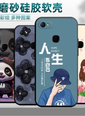 vivoY71s手机壳磨砂软壳个性创意硅胶防摔保护套男女新款