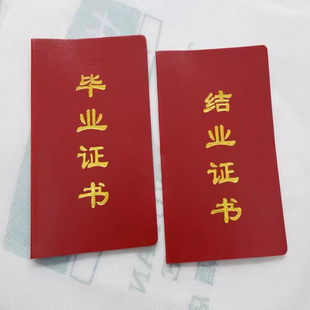 新品结业证书培训学校烫金仿皮封面带芯岗位职业培训证书大号小号