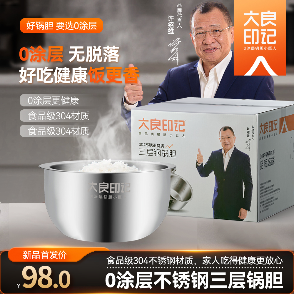 大良印记304不锈钢内胆适用美的电饭煲HS4003/WFZ4000XM内胆4L升