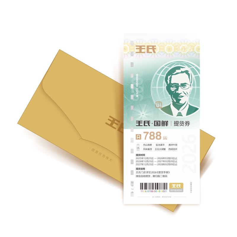 王氏国鲜礼券舟山海鲜A套餐6选1