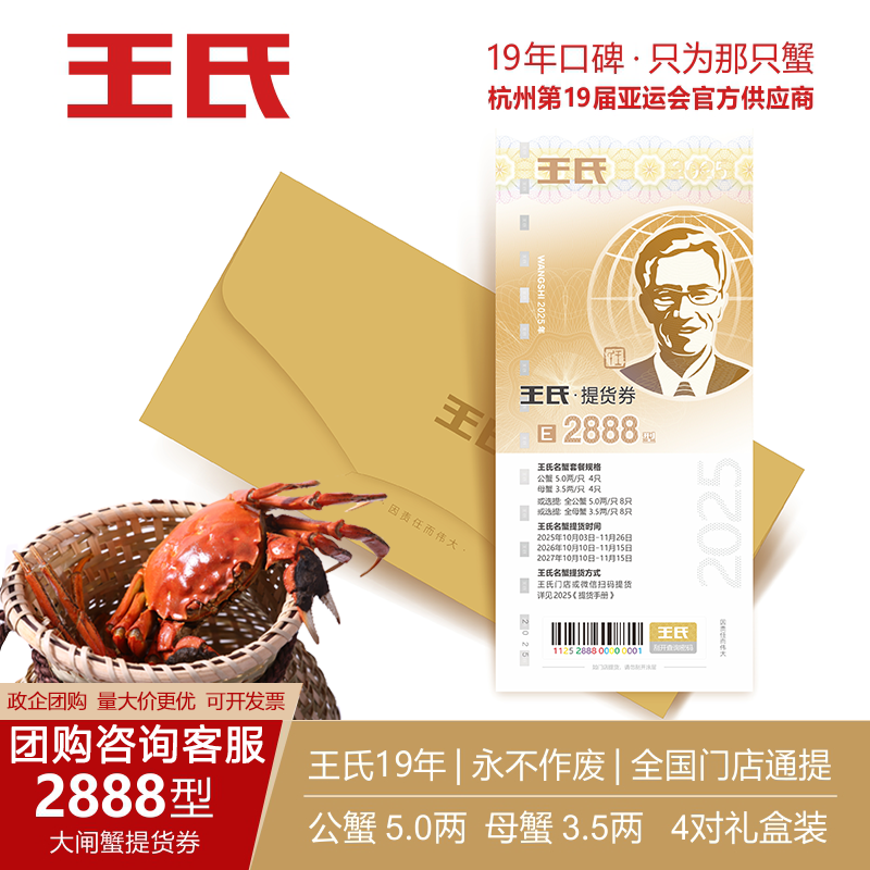 王氏大闸蟹礼券5.0公3.5母8只装