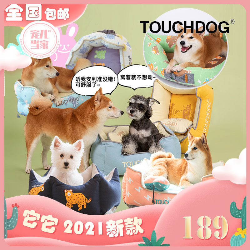 TOUCHDOG它它2021新款狗窝四季通用宠物窝垫猫窝中小型犬暖窝舒适